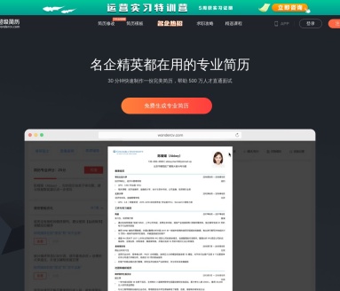 超级简历
