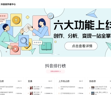 抖音创作者中心