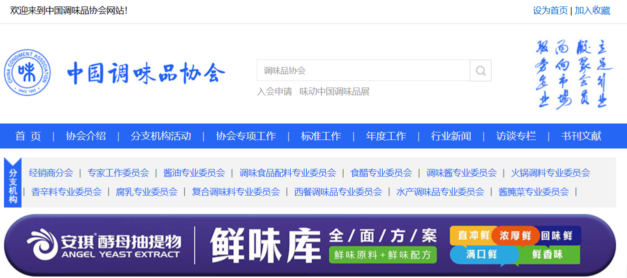 中国调味品协会官方网站