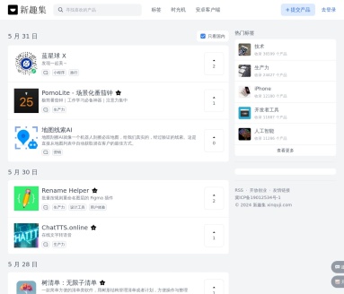 新趣集